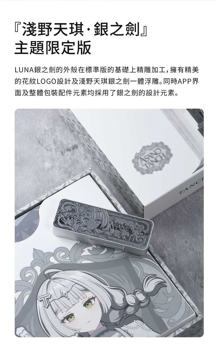 TANCHJIM Luna 便攜解碼耳擴 淺野天琪銀之劍
