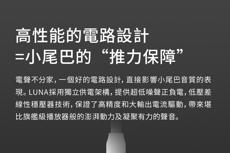 TANCHJIM Luna 便攜解碼耳擴