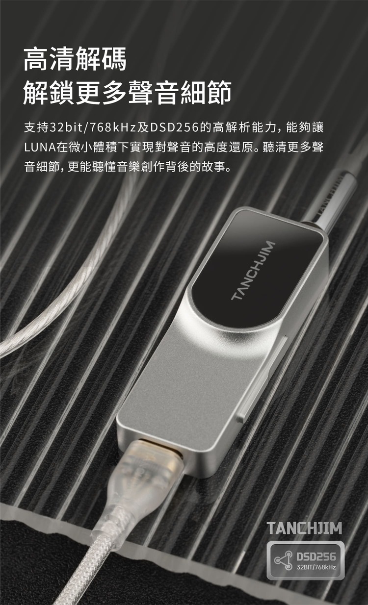 TANCHJIM Luna 便攜解碼耳擴