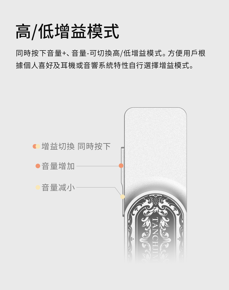 TANCHJIM Luna 便攜解碼耳擴 增益模式