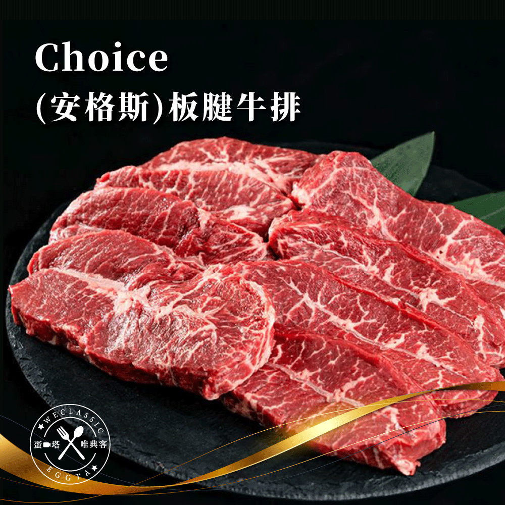 美國Choice板腱 安格斯牛排 1kg±10％