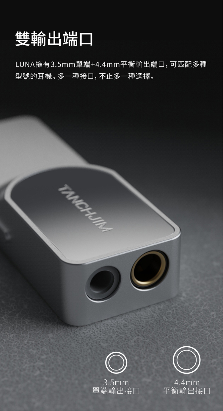 TANCHJIM Luna 便攜解碼耳擴