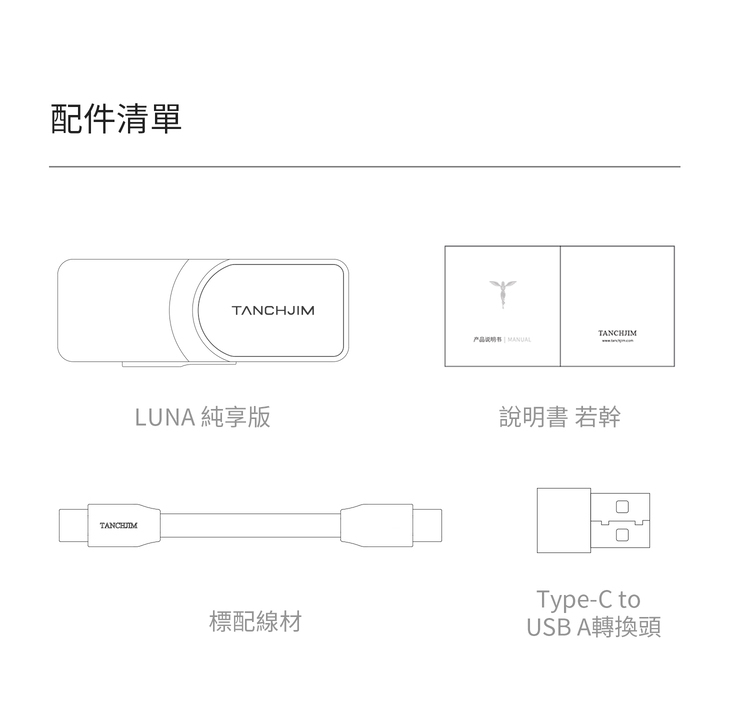 TANCHJIM Luna 便攜解碼耳擴
