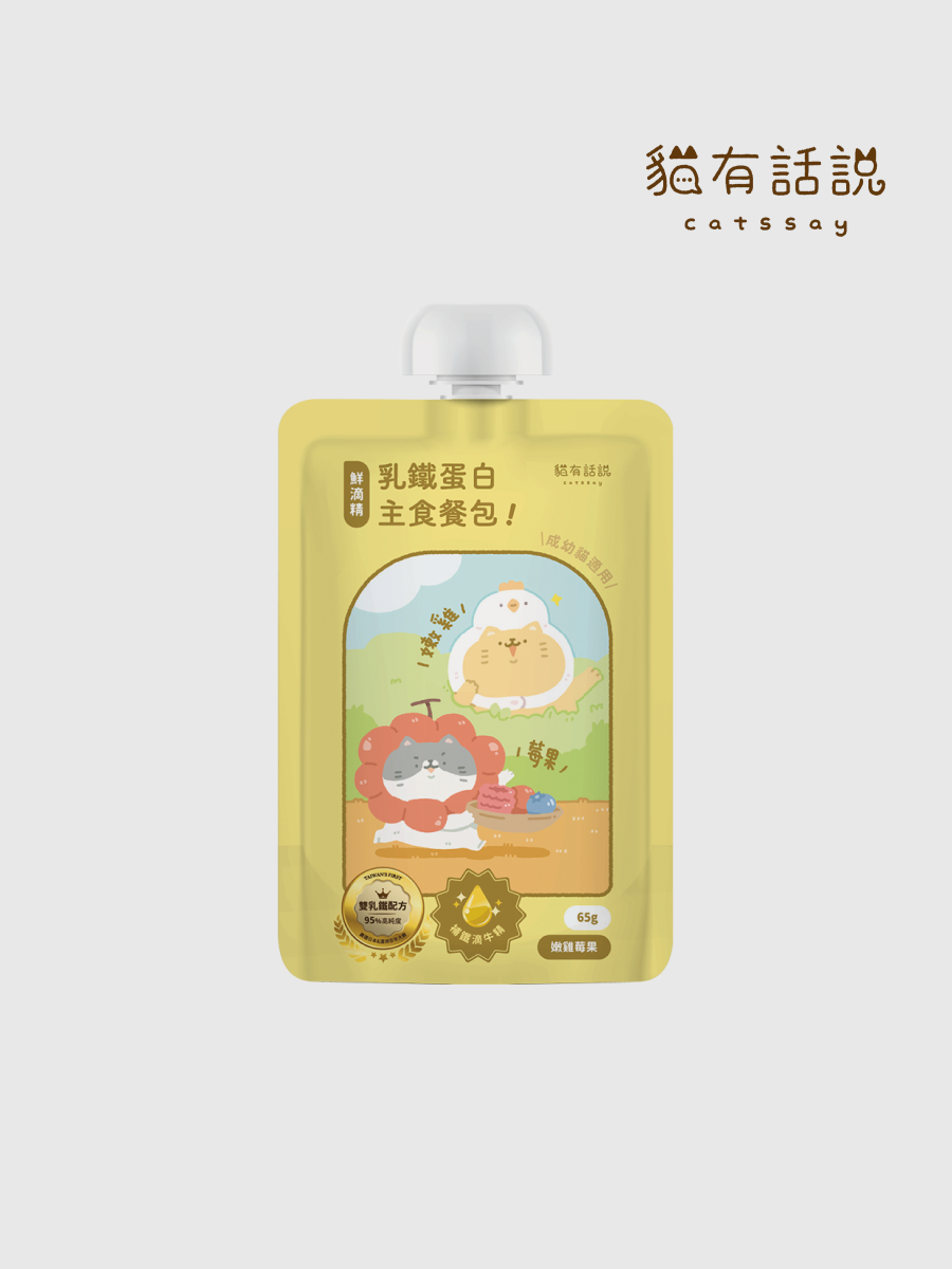 【貓有話說】鮮滴精乳鐵主食餐包 滴滴主食餐包｜綜合莓果＋雞 (活力補鐵、滴牛精)