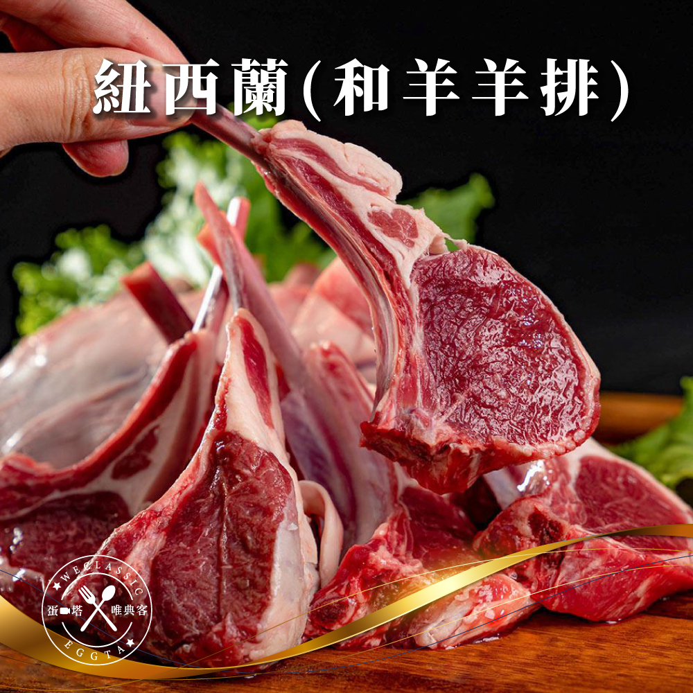 和羊羊排 TE MANA LAMB 450g±10%
