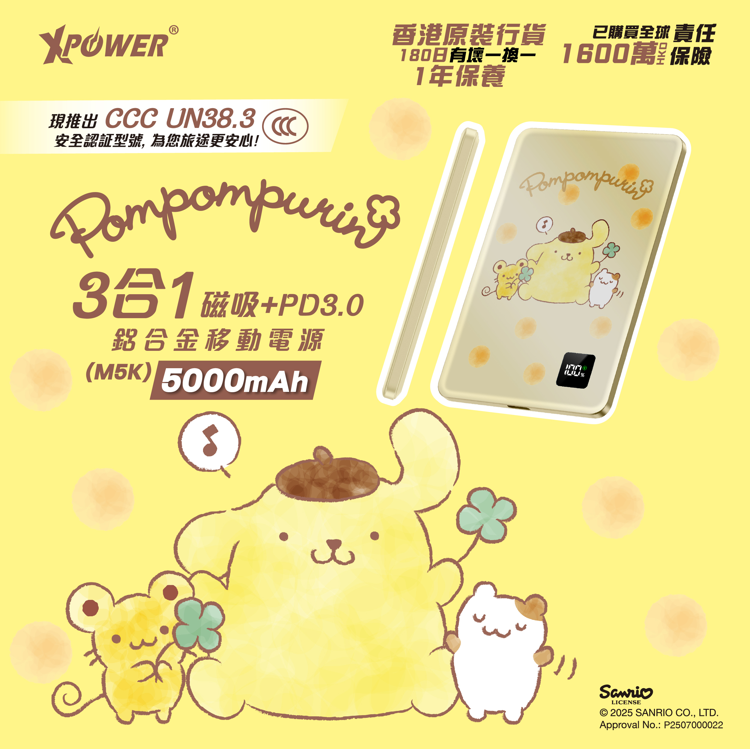 (3C認證版)XPower x Sanrio Pompompurin 3合1磁吸+PD3.0 5000mAh鋁合金移動電源 (M5K)
