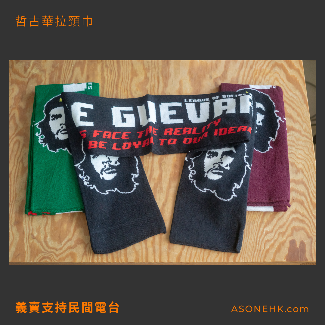 義賣支持民間電台｜哲古華拉頸巾（紅 / 綠 / 黑）