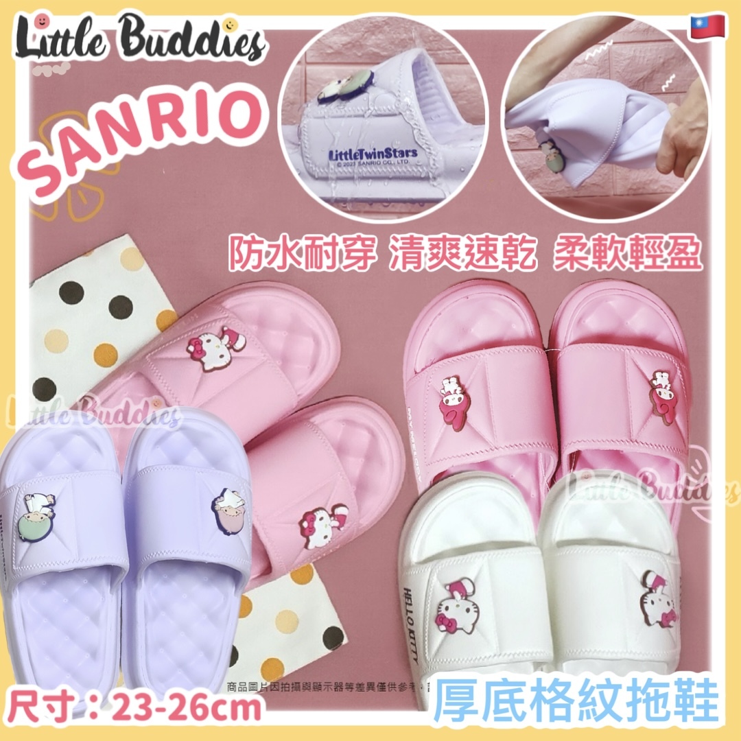 台灣 Sanrio 厚底格紋拖鞋