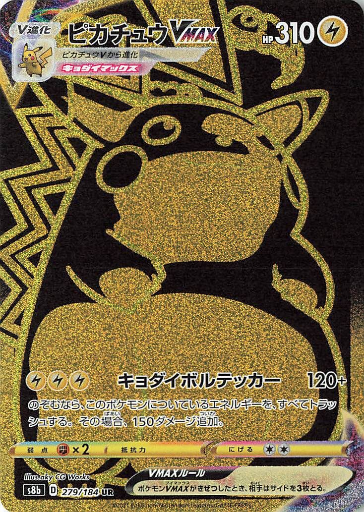 ピカチュウ VMAX UR Pikachu VMAX UR (279/184) [S8b]