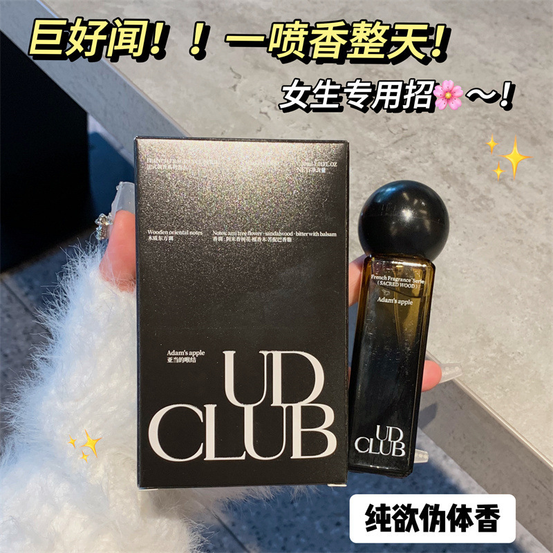 UD CLUB French Fragrance Series Perfume