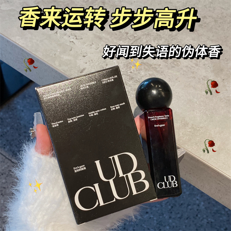 UD CLUB French Fragrance Series Perfume