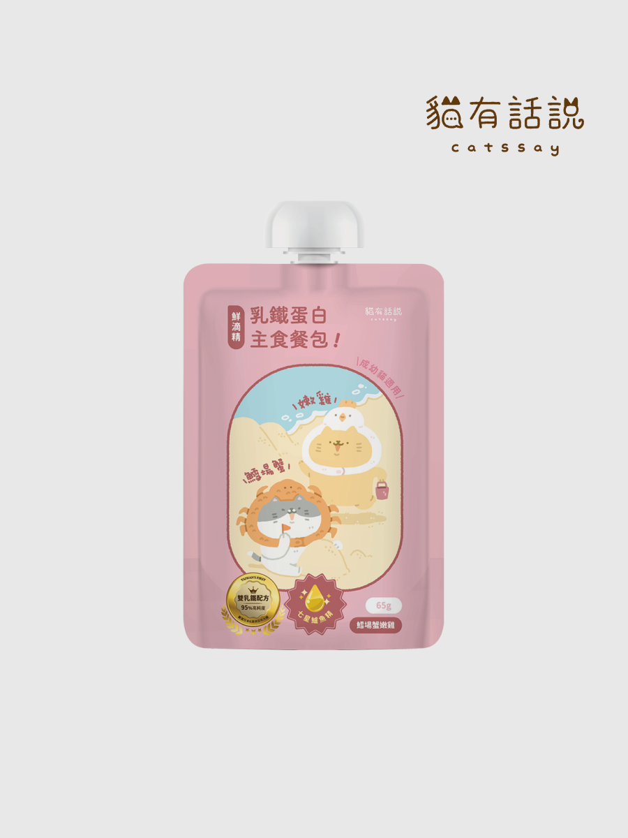 【貓有話說】鮮滴精乳鐵主食餐包 滴滴主食餐包｜鱈場蟹＋雞 (大腦保護、七星鱸魚精)