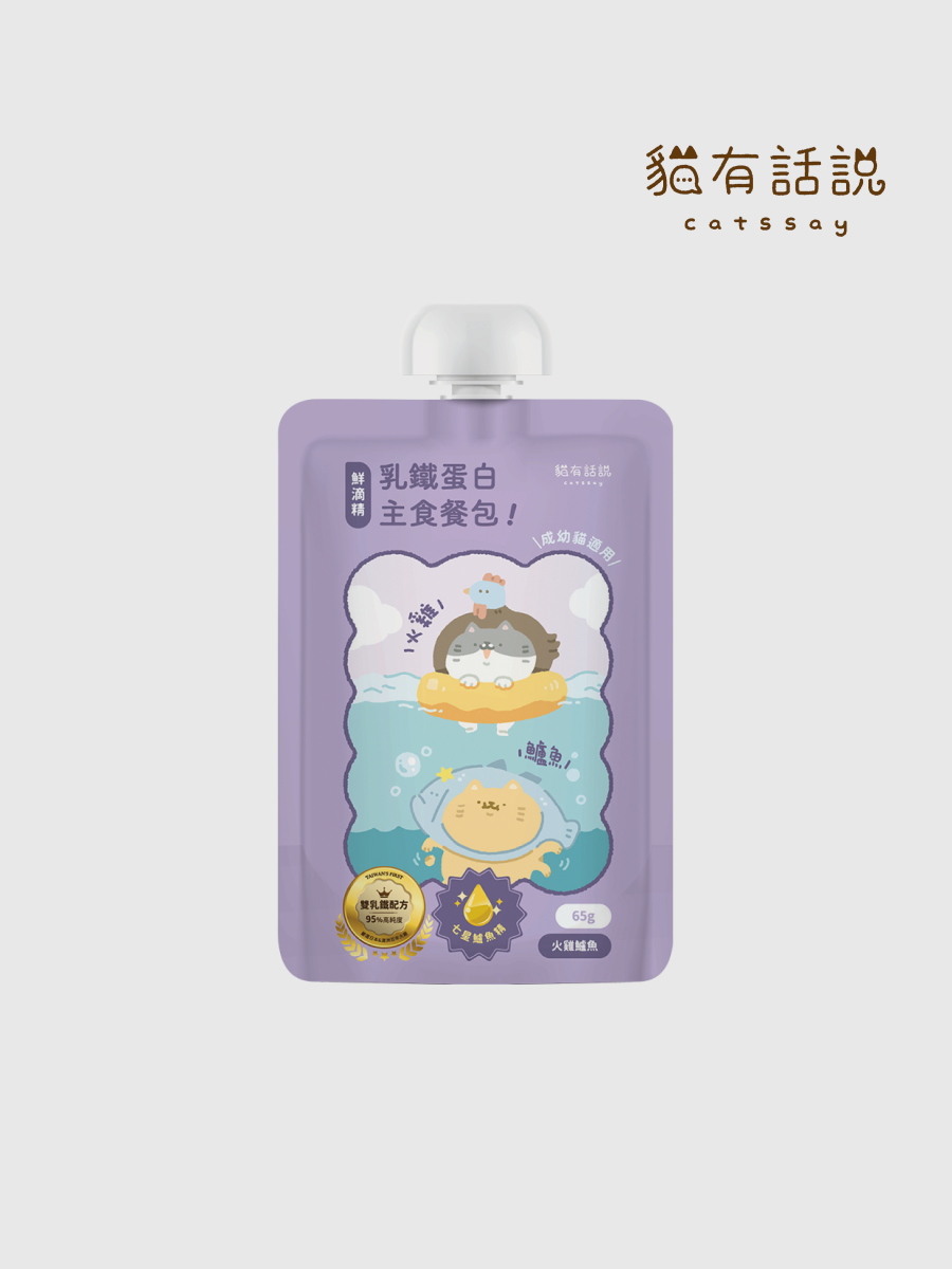 【貓有話說】鮮滴精乳鐵主食餐包 滴滴主食餐包｜火雞鱸魚＋雞 (護眼睛亮、七星鱸魚精)
