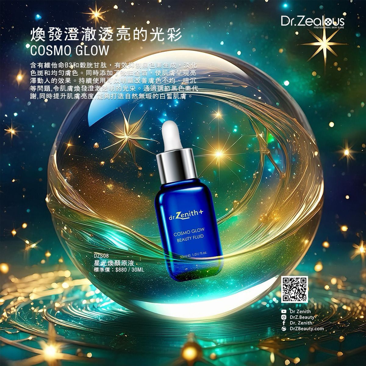 (3715)【任選優惠】Dr.zealous 原液系列(三款任選)