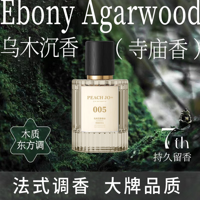 Peach Jo+ French Fragrance Series Perfume