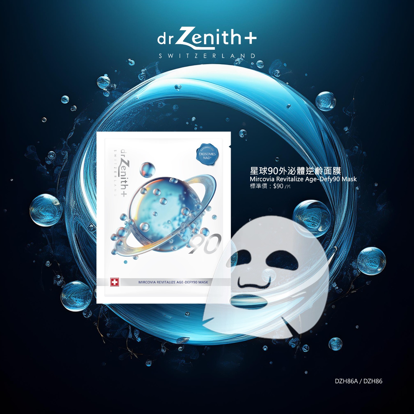 (2334)【三盒優惠】Dr Zenith - 星球90外泌體逆齡面膜1盒5片