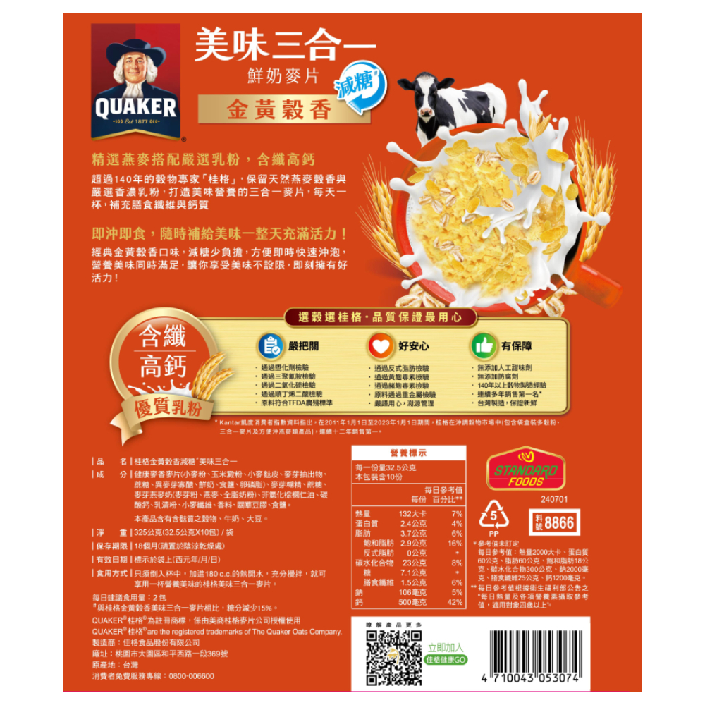 桂格 金黃穀香減糖美味三合一麥片袋裝10包X4袋