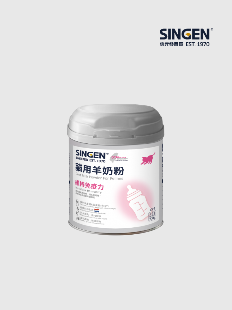 【信元SINGEN】貓用羊奶粉｜荷蘭乳源&專利益菌與蛋黃粉(含IgY) 200g