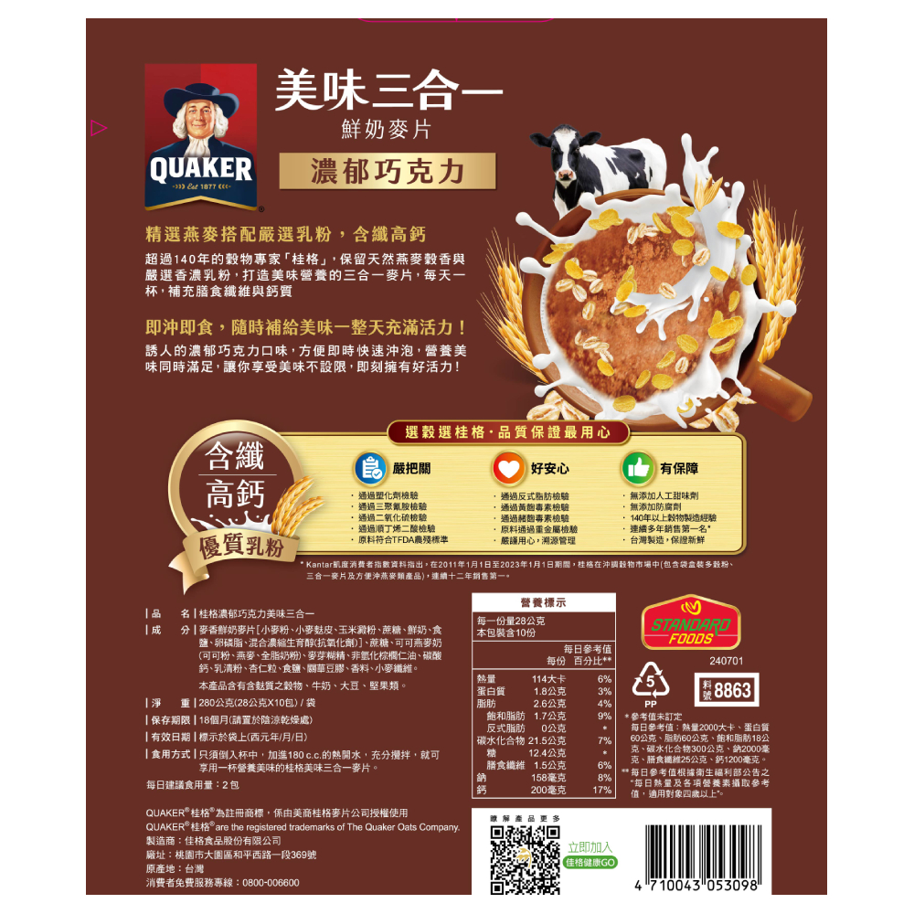 桂格美味三合一 濃郁巧克力麥片袋裝 28gX10包X4袋