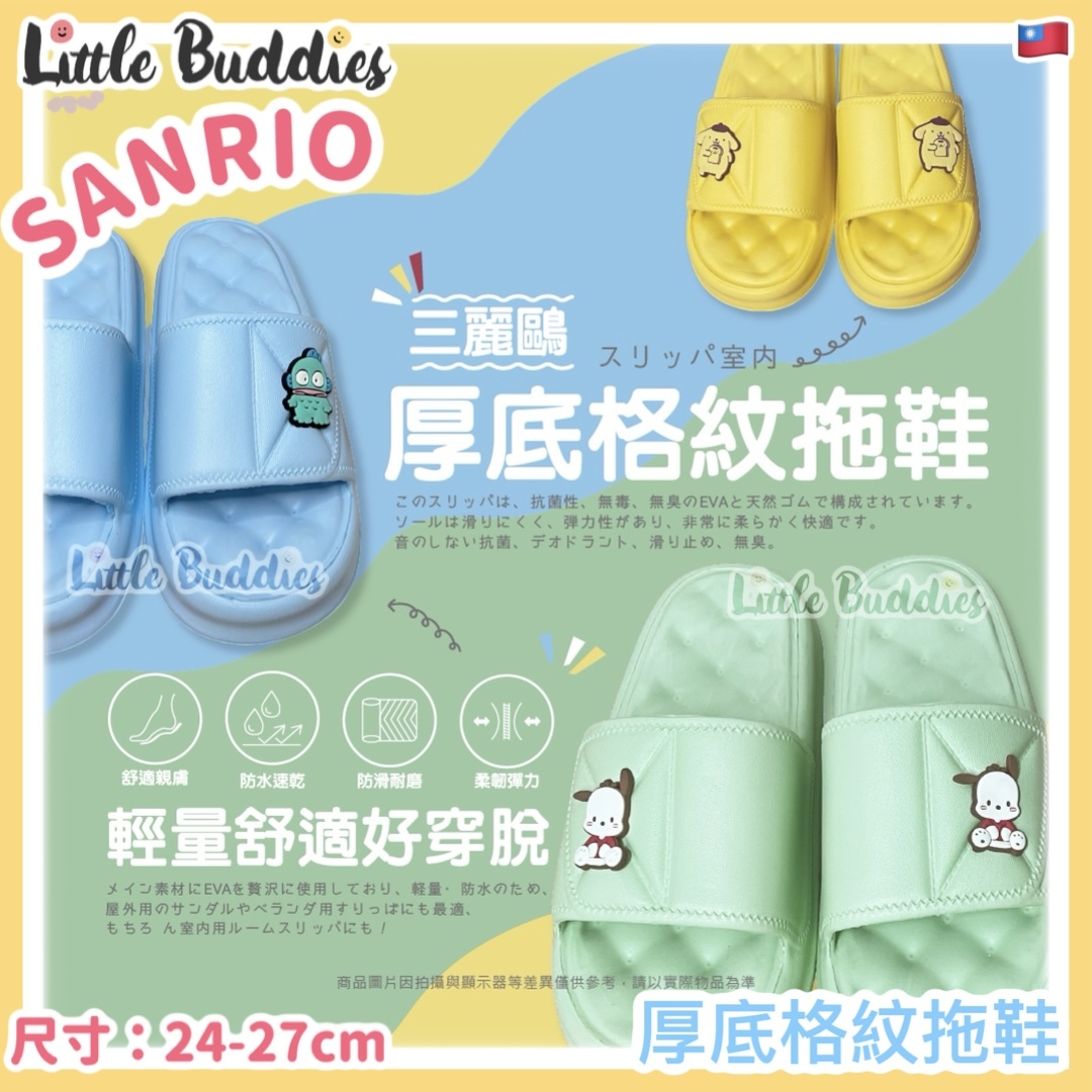 台灣 Sanrio 厚底格紋拖鞋
