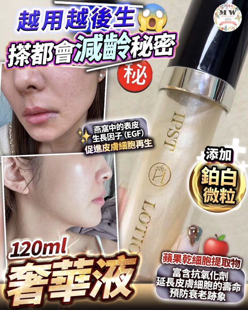 IPST 奢華液 120ml