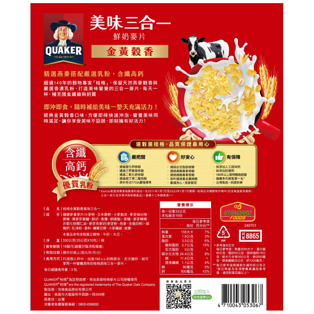 桂格 美味三合一金黃穀香麥片袋裝33gX10包X4袋