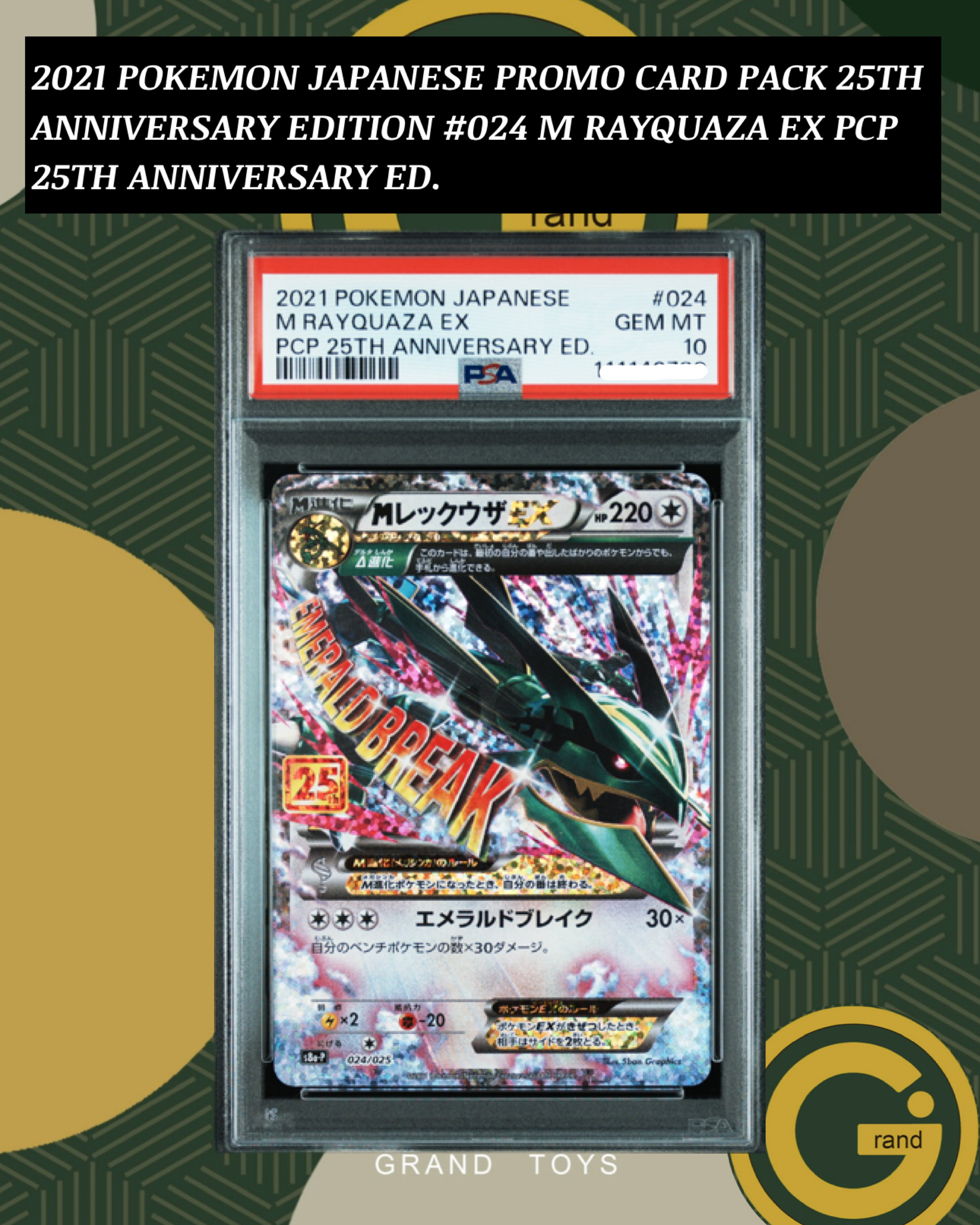 2021 POKEMON JAPANESE PROMO CARD PACK 25TH ANNIVERSARY EDITION #024 M RAYQUAZA EX PCP 25TH ANNIVERSARY ED.