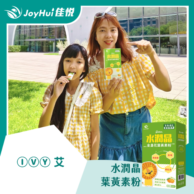 水潤晶葉黃素粉_ⒾⓋⓎ 艾