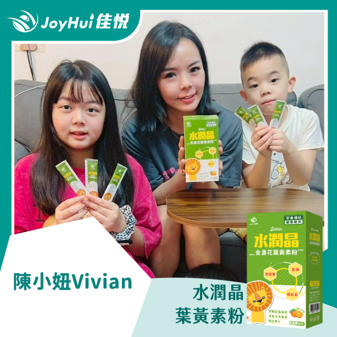 水潤晶葉黃素粉_陳小妞Vivian