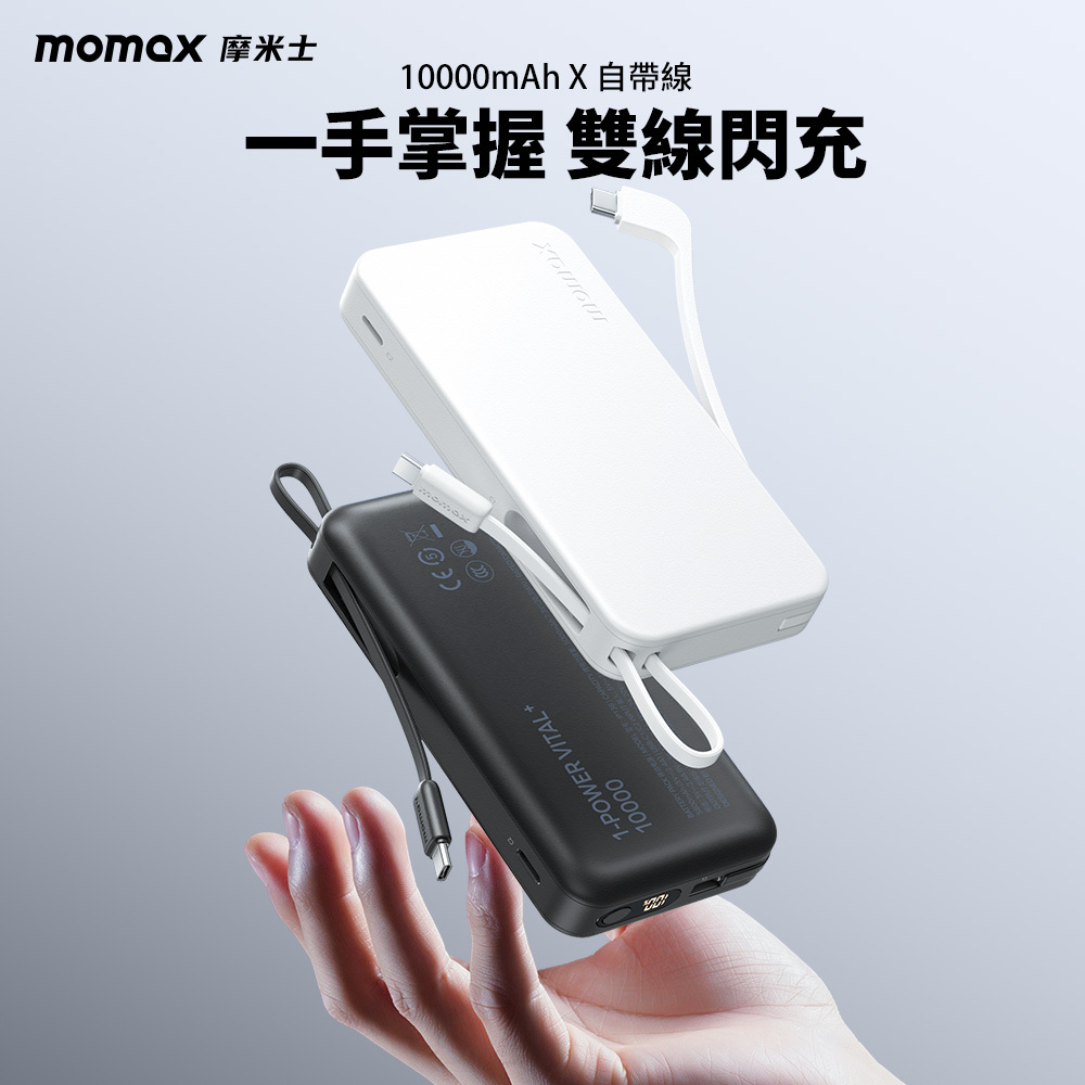 1-Power Vital+ 內建雙USB-C 線10000mAh 行動電源(CCC認證)