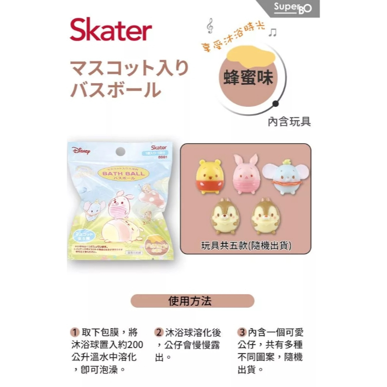 【樂森藥局】日本 Skater *泡澡沐浴球 (蜂蜜味) 維尼UFUFY