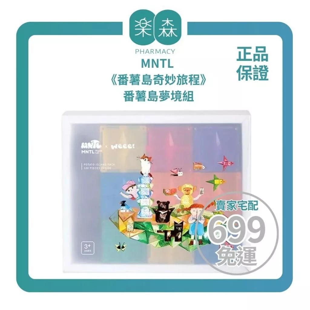 【樂森藥局】MNTL《番薯島奇妙旅程》番薯島夢境組、磁力片主題繪本