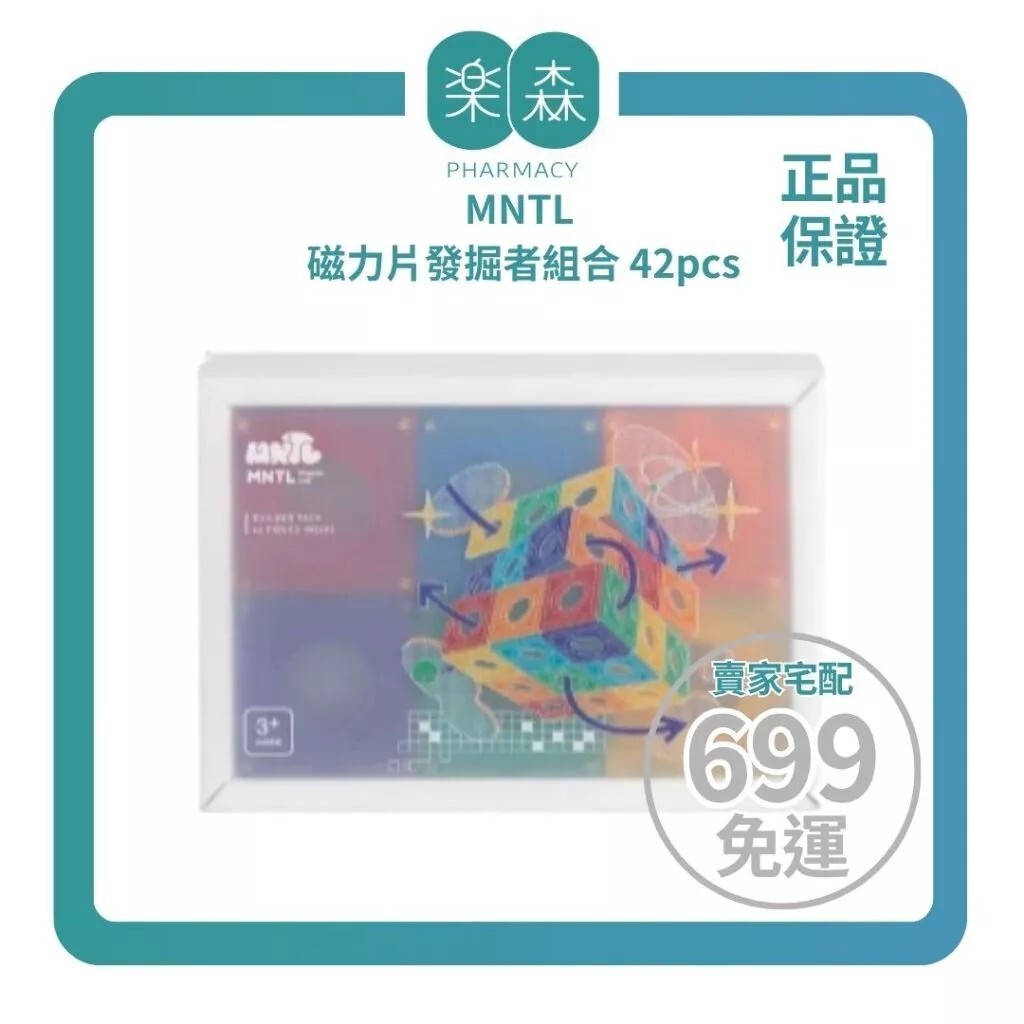 【樂森藥局】MNTL 磁力片發掘者組合 42pcs/片