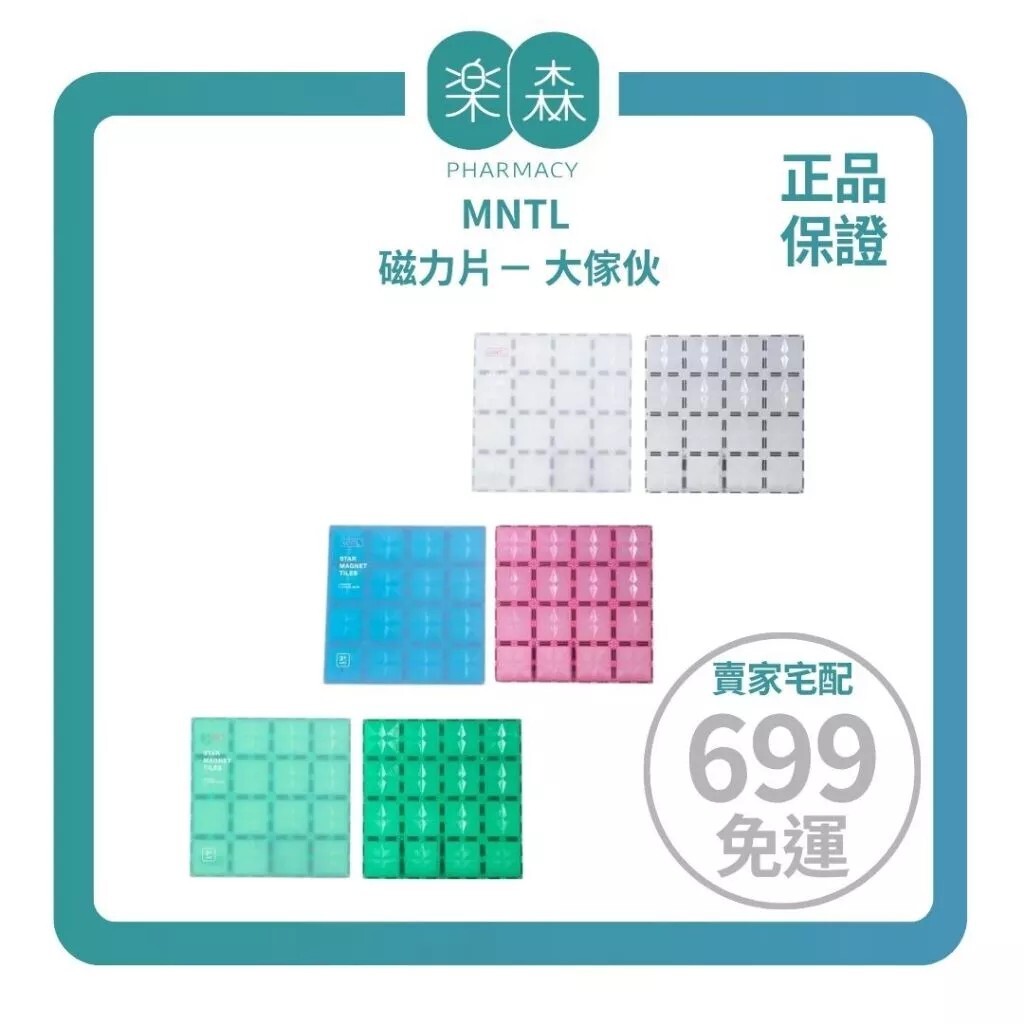 【樂森藥局】MNTL 磁力片 大傢伙Biggers兩入組
