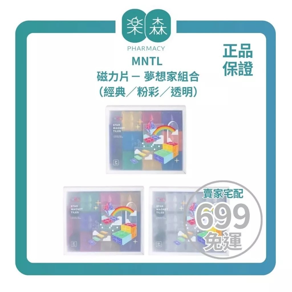 【樂森藥局】MNTL 磁力片-夢想家組合108pcs（經典／粉彩／透明）