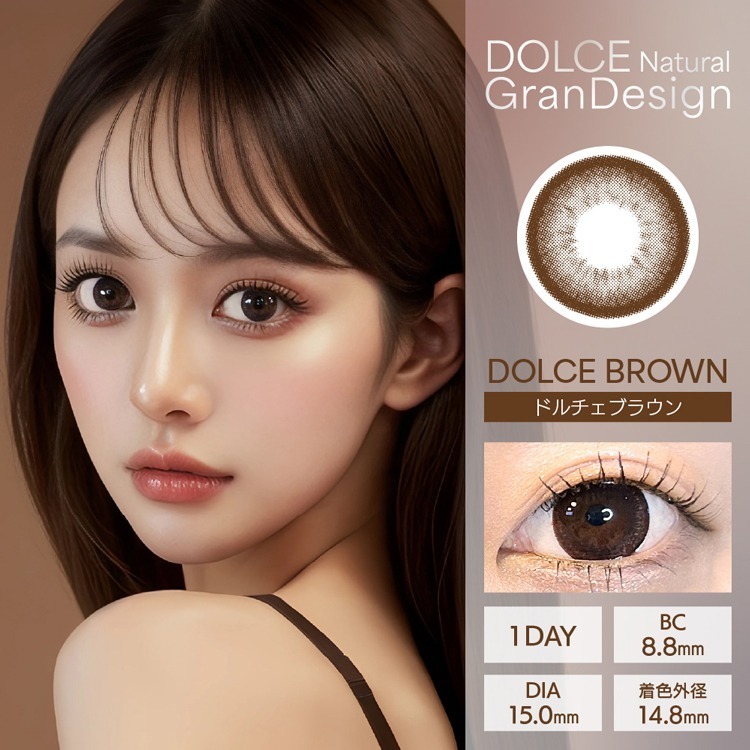 [日拋] DOLCE Natural GranDesign 1 Day Dolce Brown｜彩妝隱形眼鏡｜每盒10片