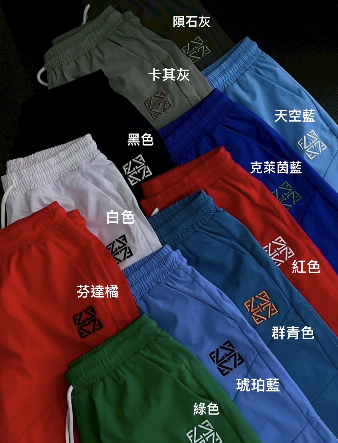 FREIZEIT 費瑞特 經典刺繡LOGO款 短褲「官方正版授權經銷」