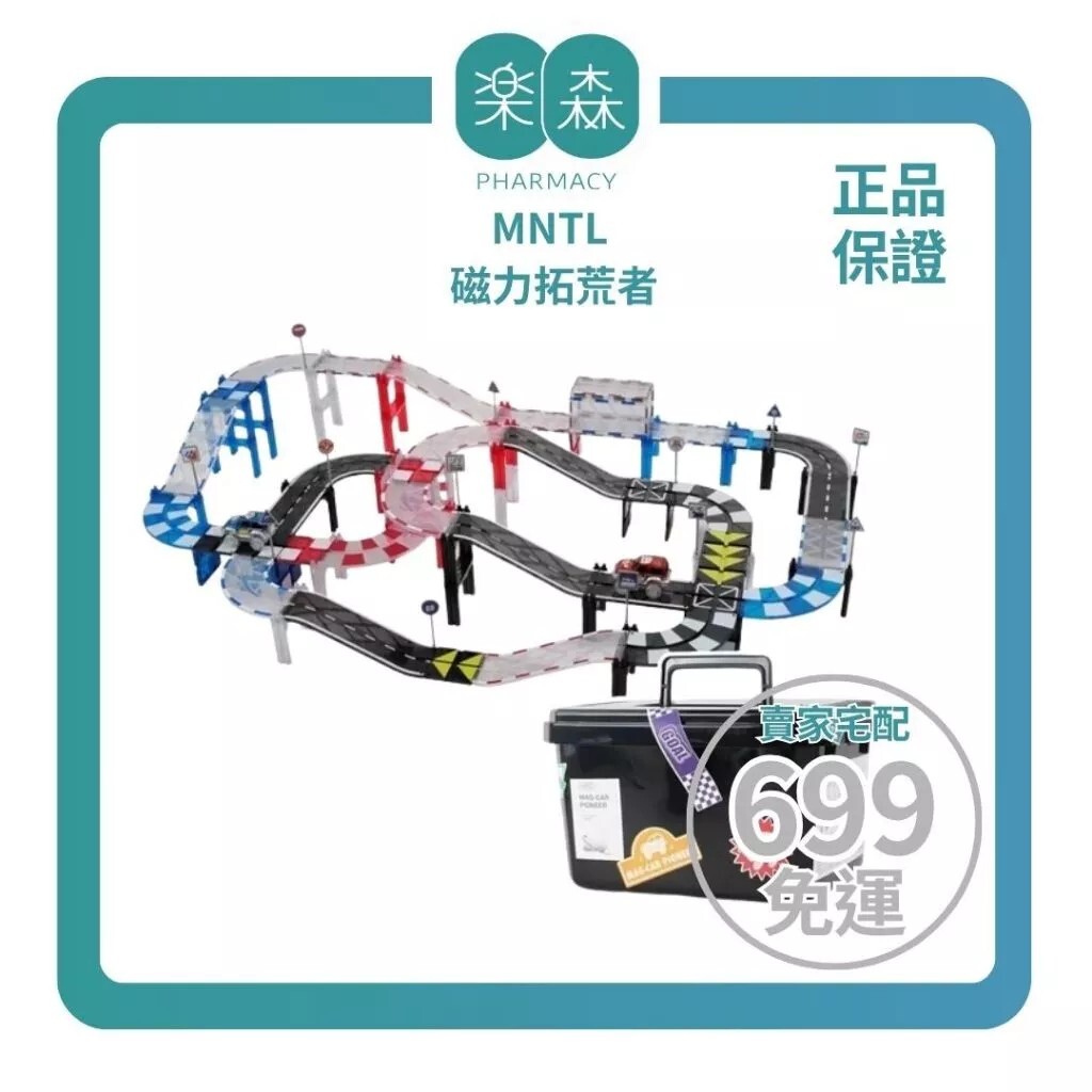 【樂森藥局】MNTL 磁力拓荒者EX. MAG-Car Pioneer EX.(賽車版) 108 pcs