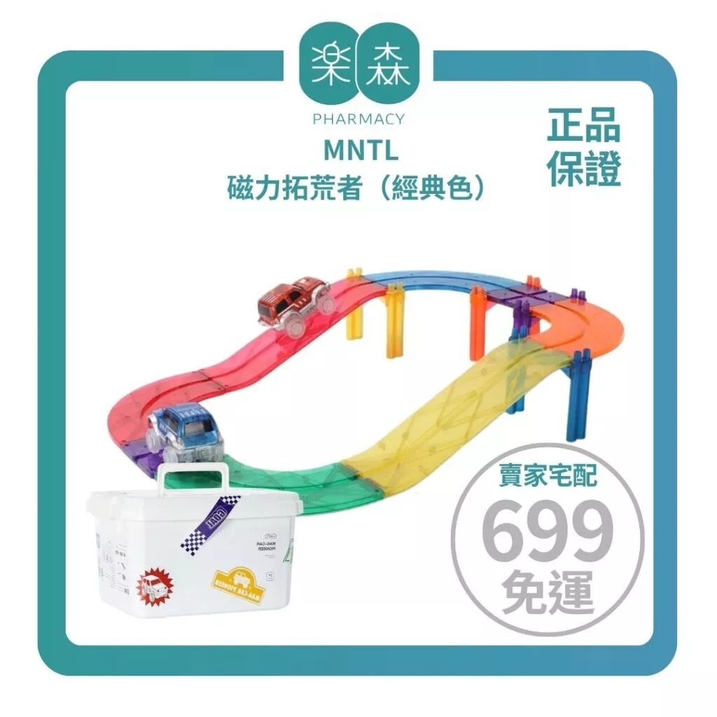 【樂森藥局】MNTL 磁力拓荒者 MAG Car Pioneer 108pcs 經典色