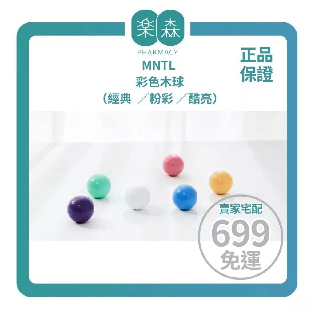【樂森藥局】MNTL 磁力片 彩色木球6pcs （經典 6pcs ／粉彩 6pcs ／酷亮球 4pcs ）