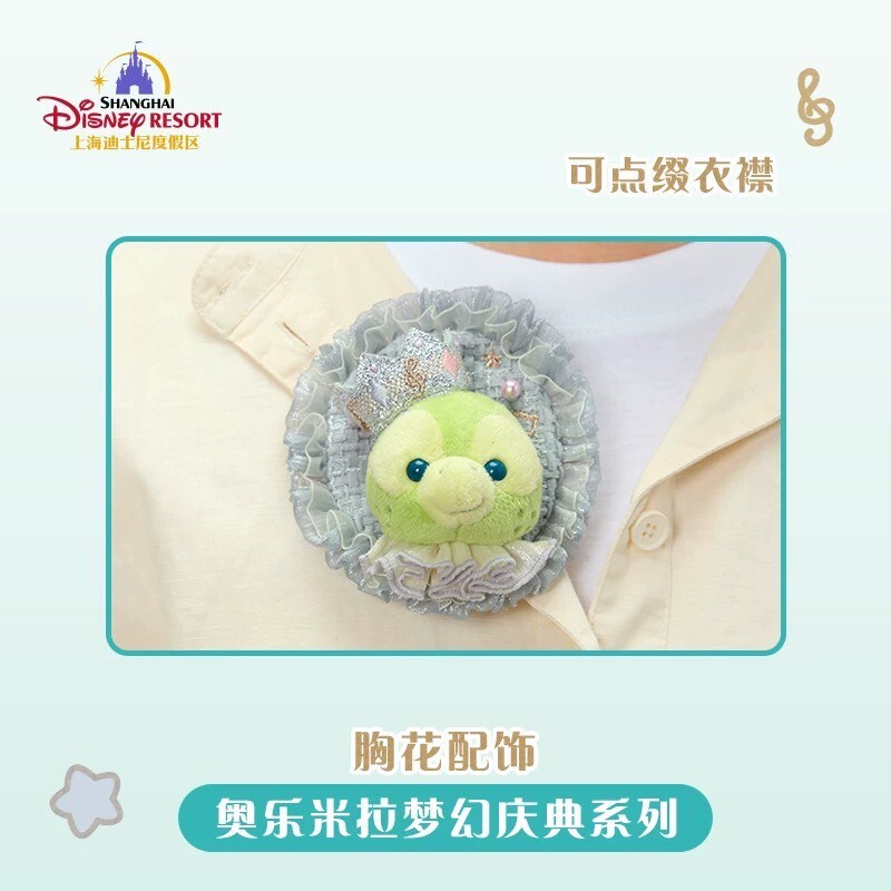 夢幻慶典系列 奧樂米拉 海龜 OluMel 胸花配飾 髮夾 髮飾 -上海迪士尼樂園