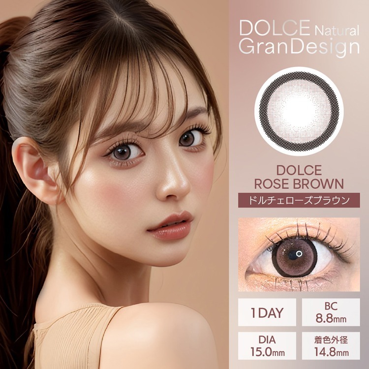 [日拋] DOLCE Natural GranDesign 1 Day Dolce Rose Brown｜彩妝隱形眼鏡｜每盒10片