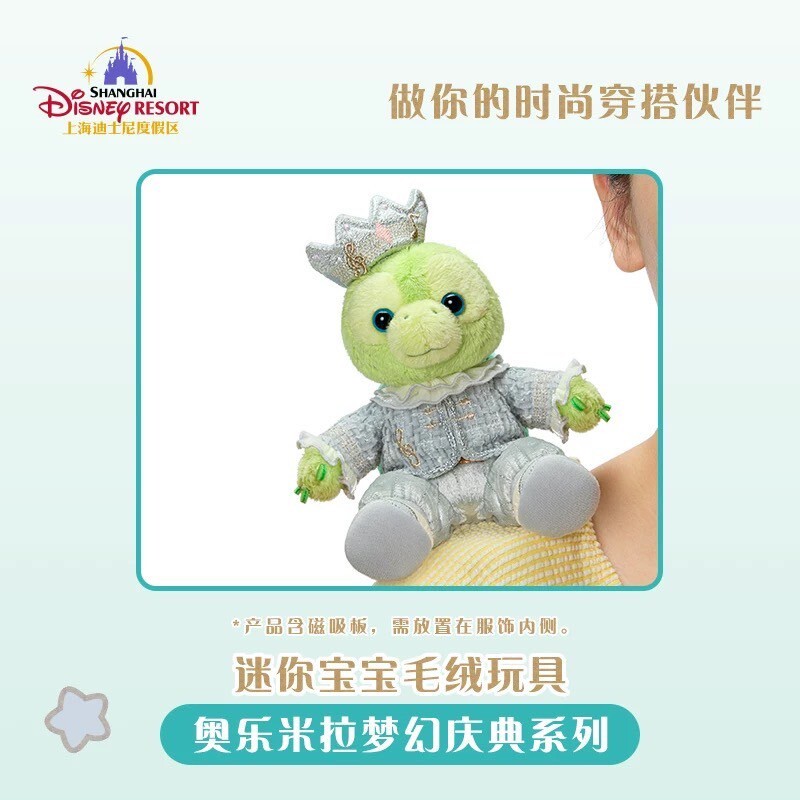夢幻慶典系列 奧樂米拉 海龜 OluMel 磁鐵 坐肩 絨毛 娃娃 公仔 -上海迪士尼樂園