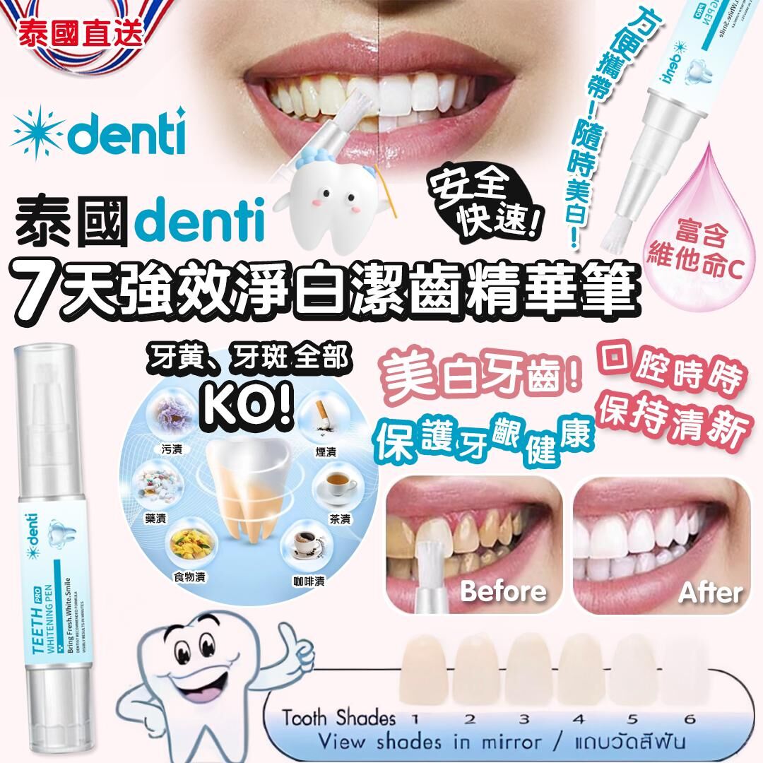 【預訂】AQ072301 泰國 denti 7天強效淨白潔齒精華筆 4ml