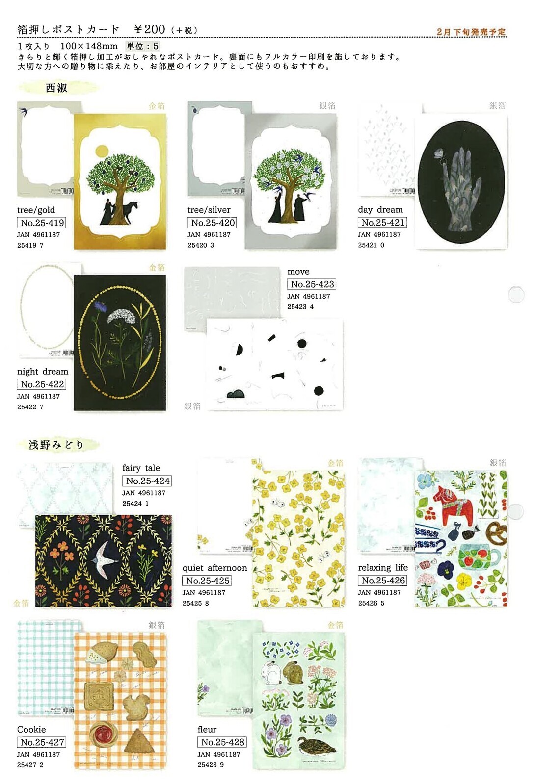 表現社／燙金明信片／西淑