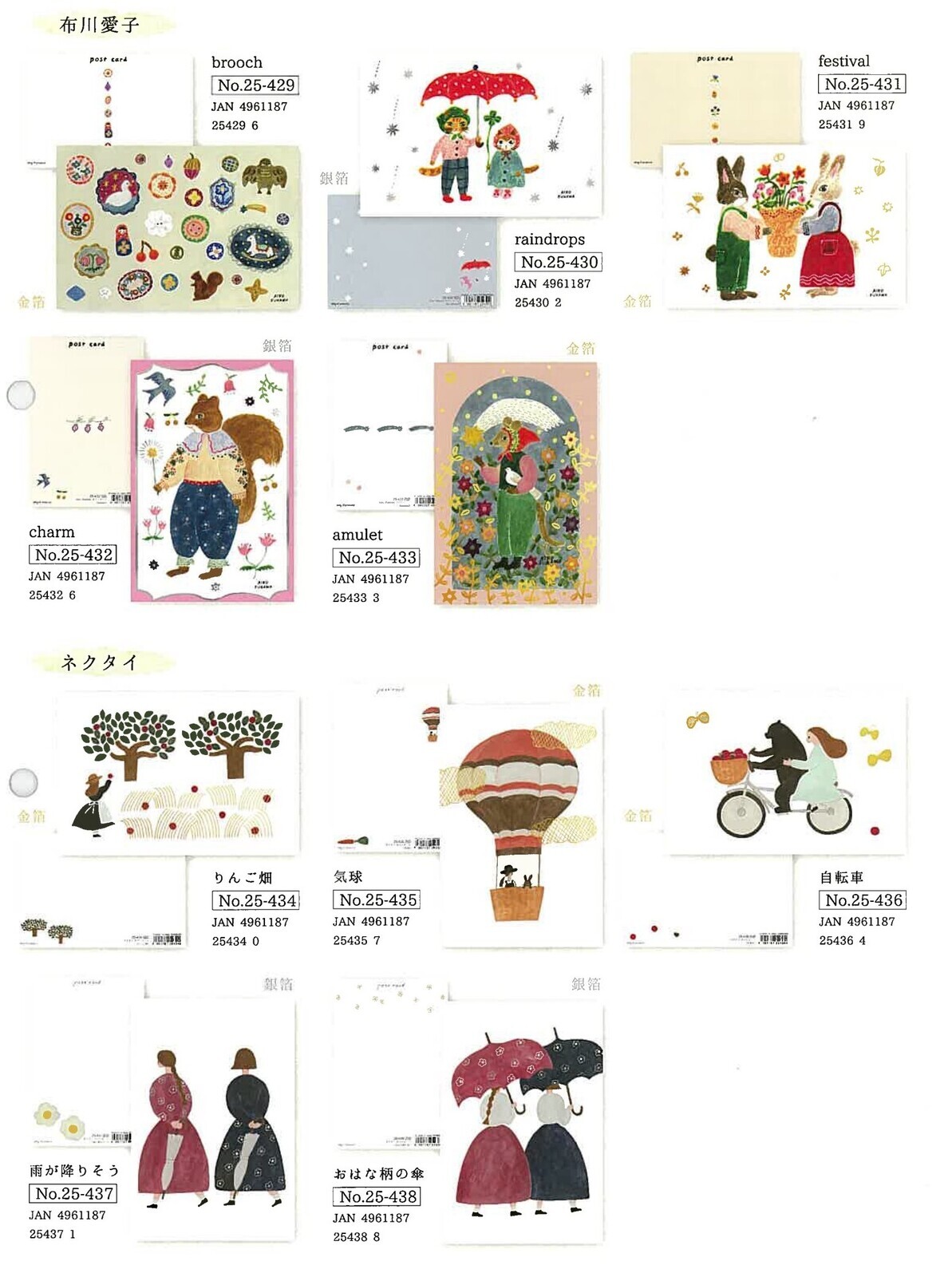 表現社／燙金明信片／布川愛子