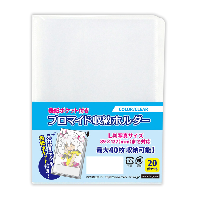 「ACG.GO」「預購/現貨」 Coade Bromide Storage Holder with Cover Pocket Clear L判相卡收納冊