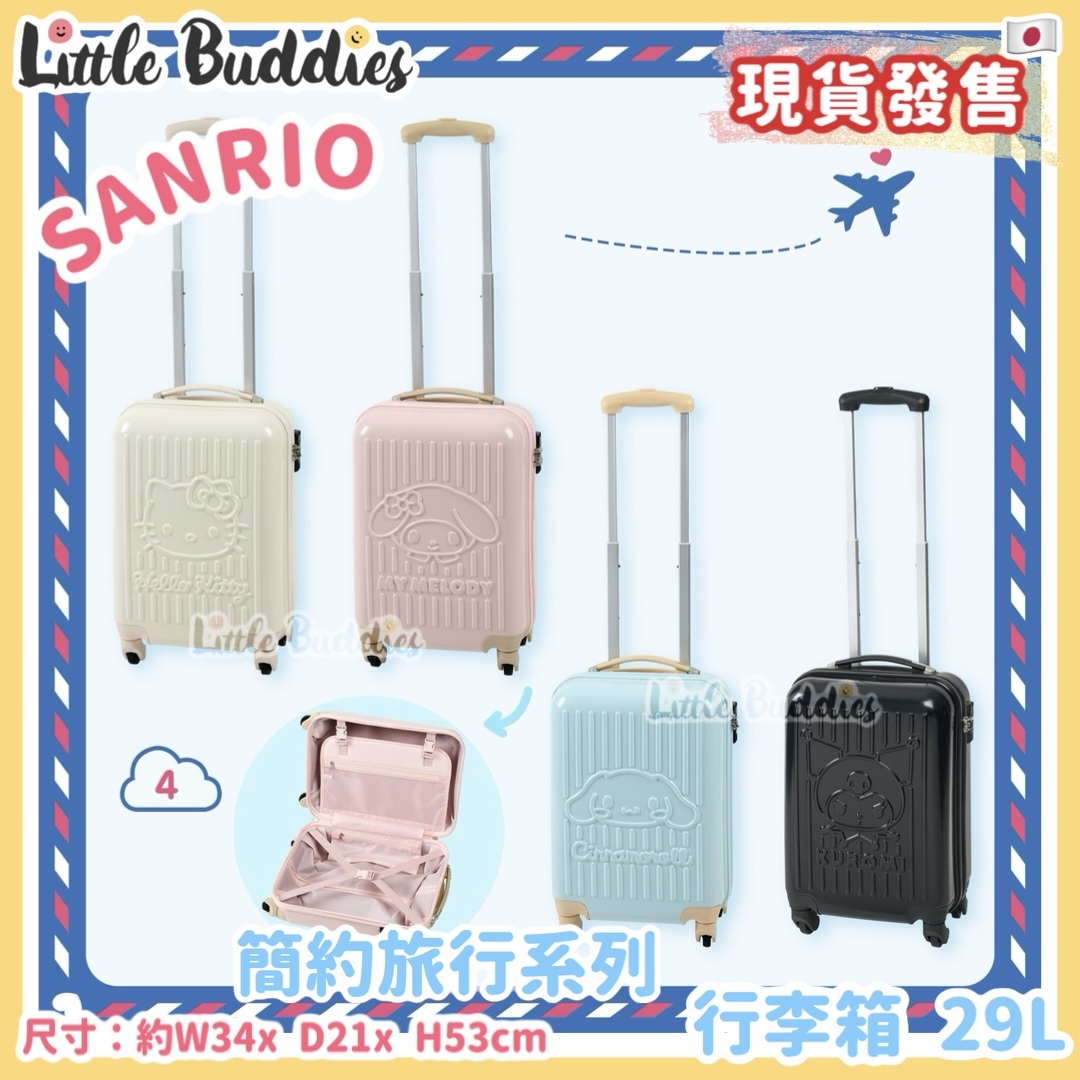 日本 Sanrio 簡約旅行系列 - 行李箱 29L
