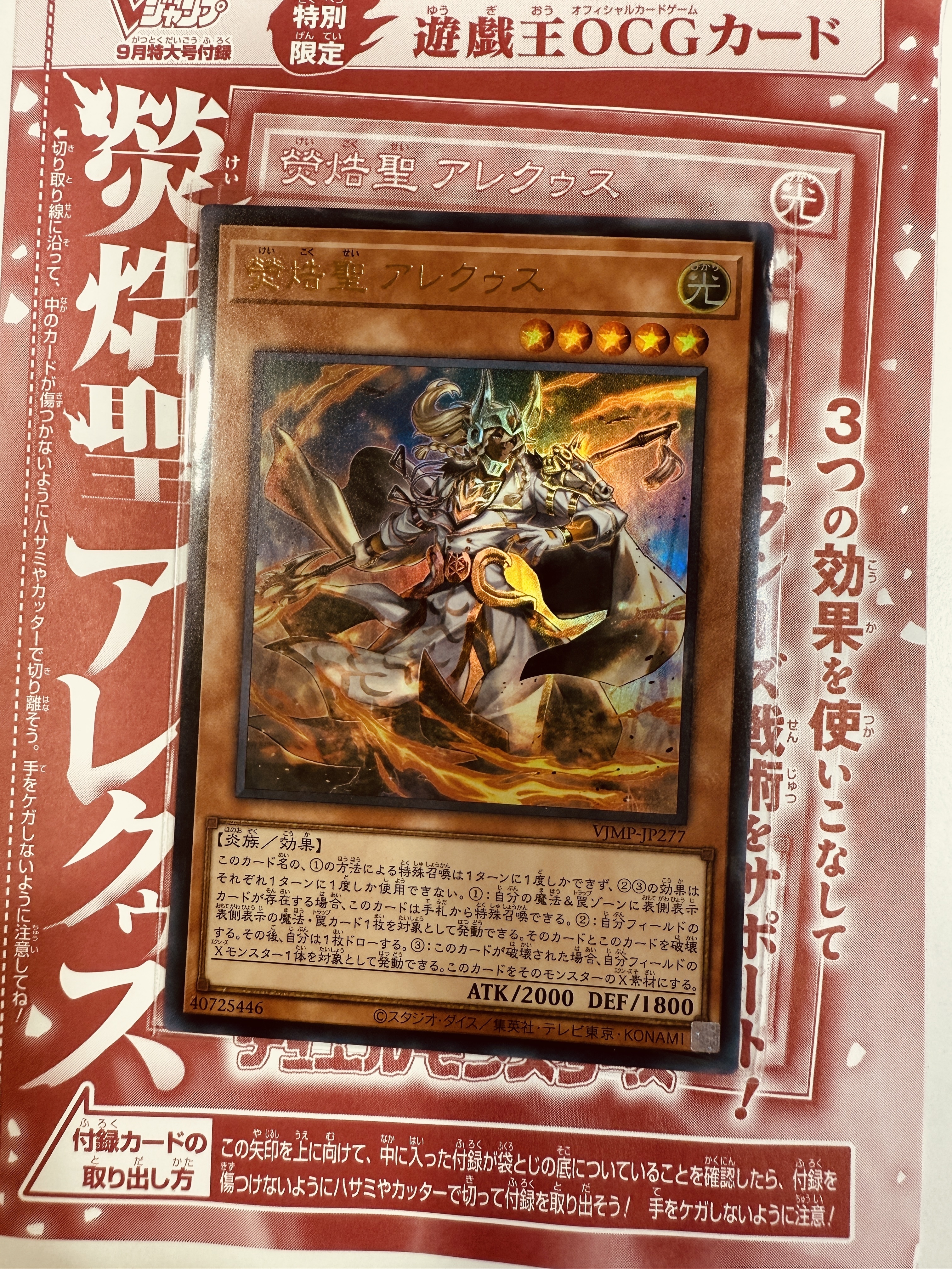 遊戲王 9月號Vjmp -JP277灰燼聖阿列克修斯」（Ash Blossom & Joyous Spring）