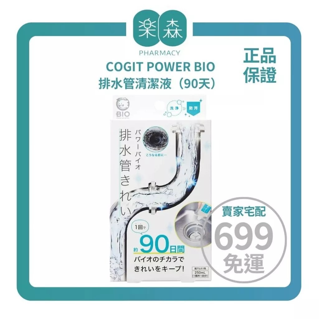 【樂森藥局】日本 COGIT POWER BIO排水管清潔液（90天）